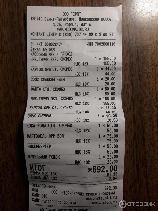 Чикен Гурмэ Экзотик McDonald's фото