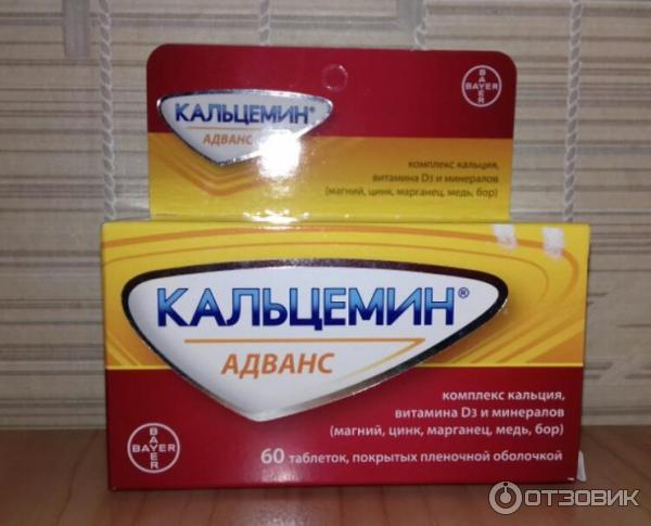 Кальцемин и кальцемин адванс разница. Кальцемин и кальцемин адванс разница