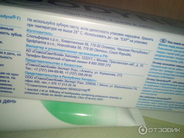 Зубная паста для чувствительных зубов Sensodyne c фтором