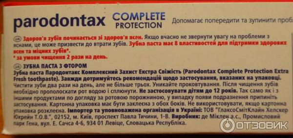 Зубная паста Parodontax Complete Protection Extra Fresh фото