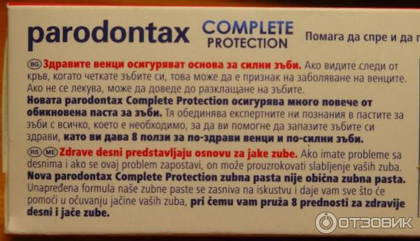 Зубная паста Parodontax Complete Protection Extra Fresh фото