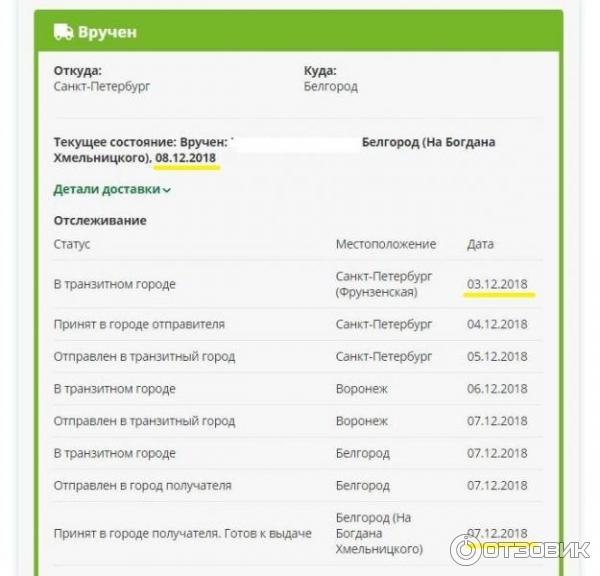 Отправка Сдеком Рассчитать Стоимость