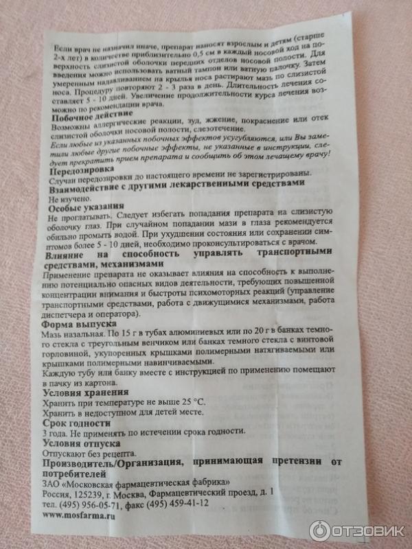 Эваменол Мазь Купить В Москве