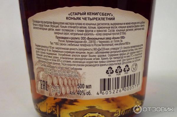 Коньяк Старый Кенигсберг 4 Лет Купить