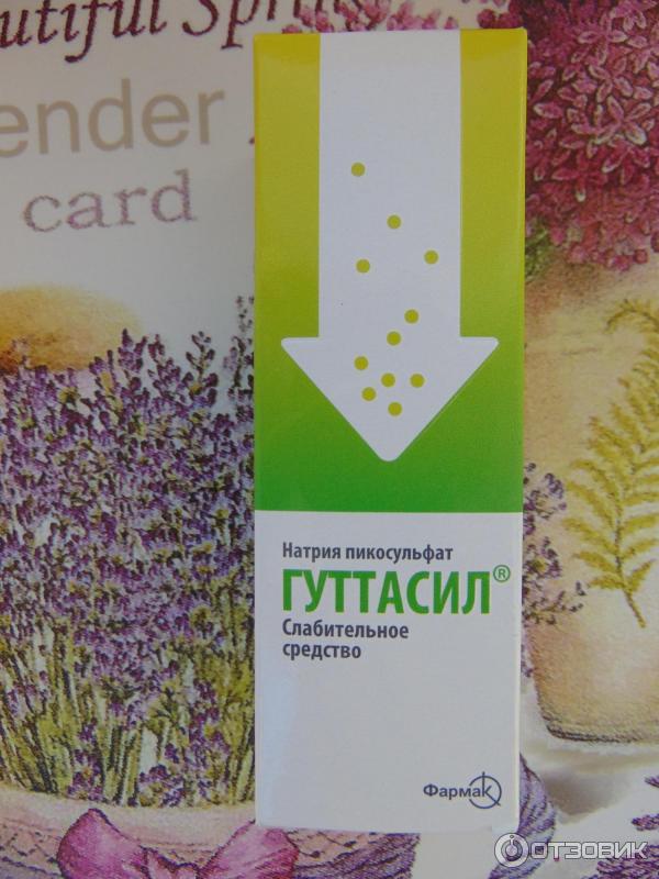 Гуттасил Таблетки Купить В Спб