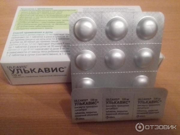 Улькавис Цена В Аптеках