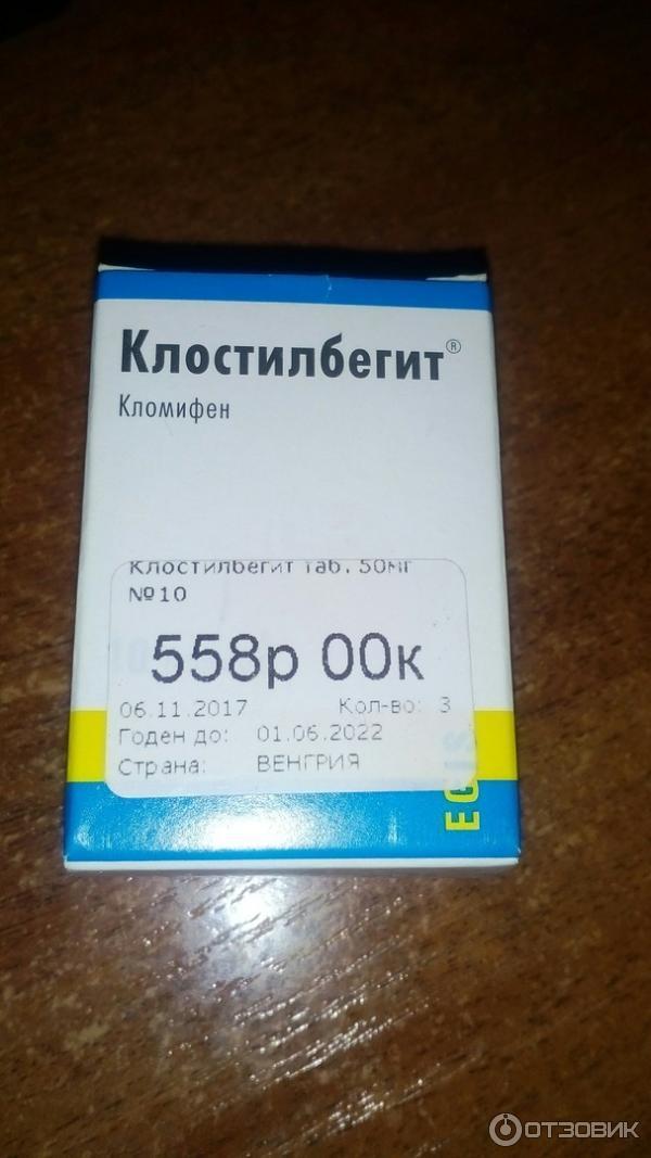 Купить Клостилбегит В Аптеках Белгорода