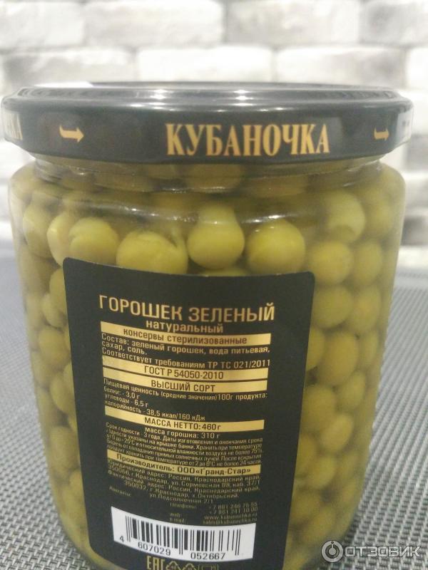 Зеленый Горошек Кубаночка Купить