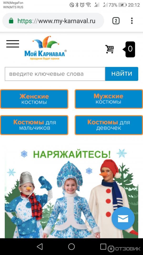 Магазин карнавальной одежды. Магазин мой карнавал. Карнавал логотип. Магазин мой карнавал. Карнавальные костюмы магазин тюмень.