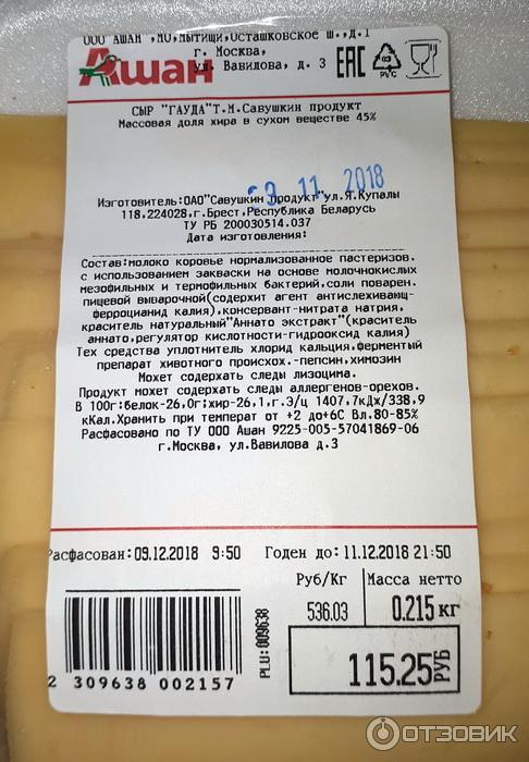 Сыр Савушкин продукт Гауда фото