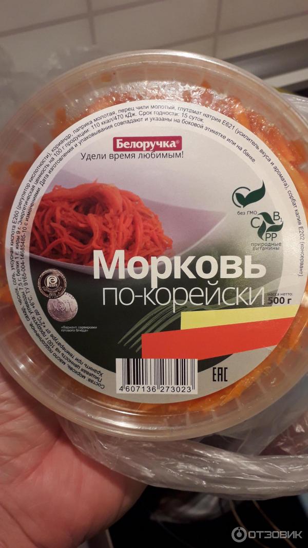 Морковь по-корейски Белоручка