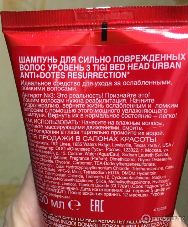 Шампунь Tigi Bed Head Resurrection Shampoo восстанавливающий для слабых ломких волос фото