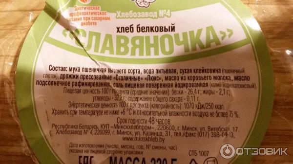 Где Купить Хлеб Для Диабетиков