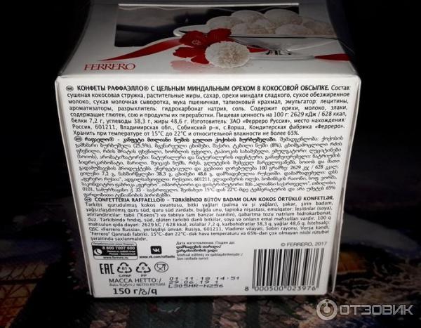 Срок годности конфет в коробке. Срок годности конфет Рафаэлло. Рафаэлло конфеты состав. Срок хранения конфет рофаэл.