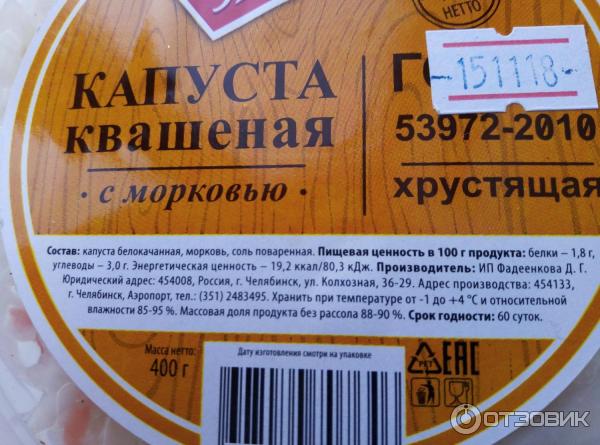 Сколько калорий в 100 граммах квашеной капусты. Квашеная капуста энергетическая ценность. квашеная капуста кбжу. капуста квашеная калорийность на 100 грамм. квашеная капуста калории.
