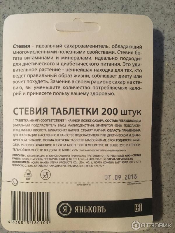 Можно при диабете 2 типа пить какао. Сахарозаменитель для диабетиков. Сахарозаменитель для диабетиков стевия. Сахарозаменитель для выпечки. Подсластитель в таблетках для диабетиков.