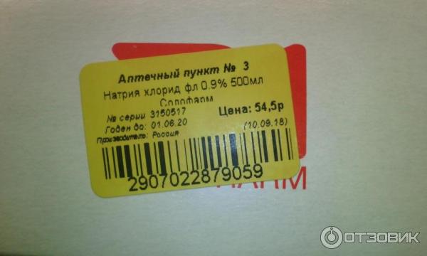 Раствор Solopharm Натрия хлорид 0.9 % фото