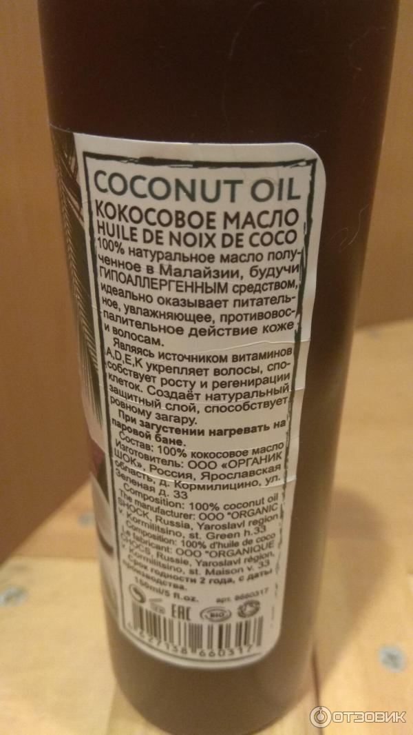 Кокосовое масло Organic Shock Coconut Oil 100% фото