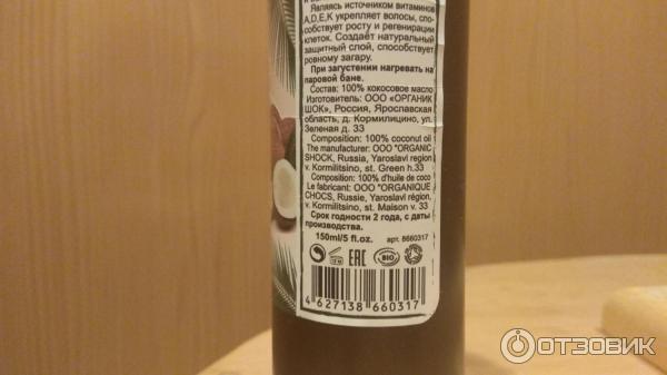 Кокосовое масло Organic Shock Coconut Oil 100% фото