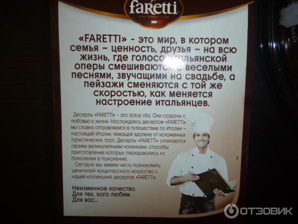 Итальянский десерт Faretti Трюфельный фото