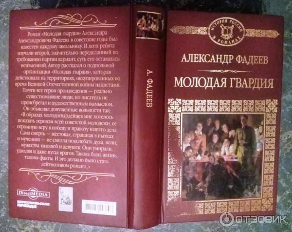 Книга Молодая гвардия