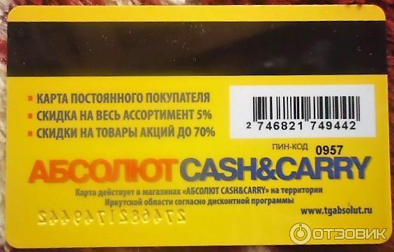 Карта Покупателя Абсолют Cash&Carry фото