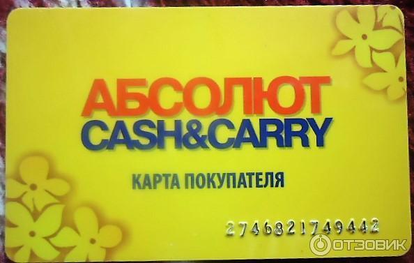 Карта Покупателя Абсолют Cash&Carry фото