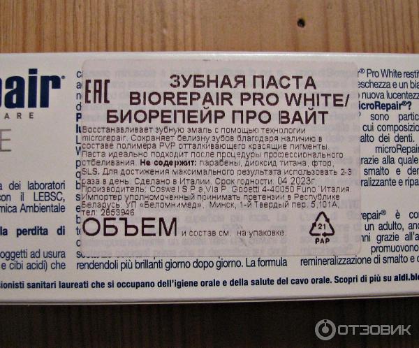 Зубная паста Biorepair RPO White перевод