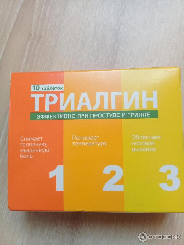 Триалгин препарат. Таблетки от головы триалгин. Триалгин препарат. Триалгин таблетки. Триалгин таблетки фото.
