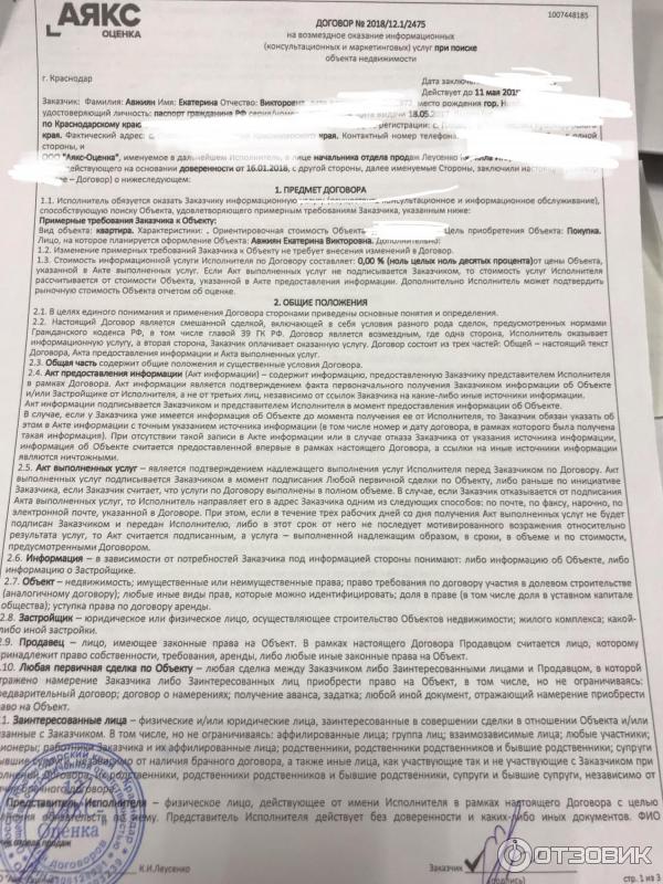 Отозвать подписанный договор. Договор с агентством недвижимости. Эксклюзивный договор образец. Агентский договор на оказание риэлторских услуг.