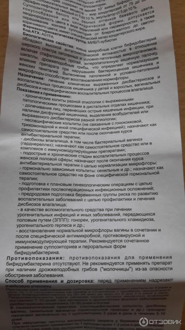 Бифидумбактерин в гинекологии инструкция. Бифидумбактерин суппозитории Витафарма. Бифидумбактерин свечи инструкция. Бифидумбактерин суппозитории Вагинальные инструкция. Бифидумбактерин Витафарм свечи.