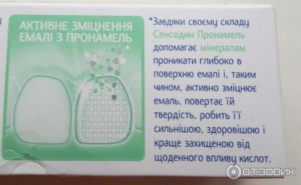 Зубная паста Sensodyne Pronamel Daily Toothpaste фото