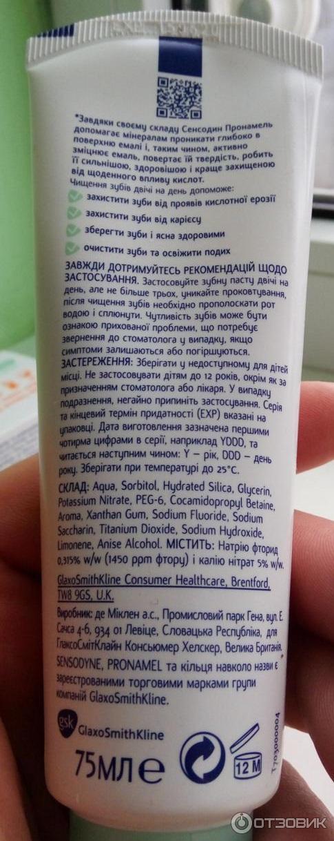 Зубная паста Sensodyne Pronamel Daily Toothpaste фото