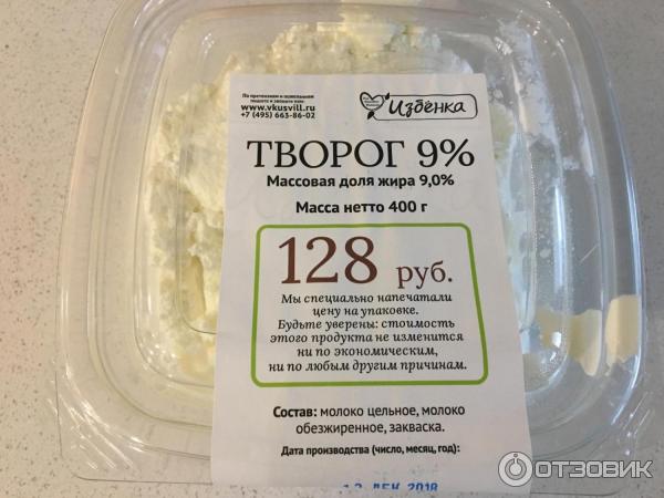 Творог Избенка 9% фото