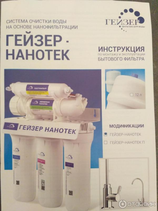 Гейзер инструкция по эксплуатации. Сборка Гейзер Нанотек.