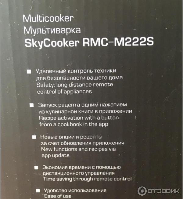 Мультиварка Redmond SkyCooker RMC-M 222S фото