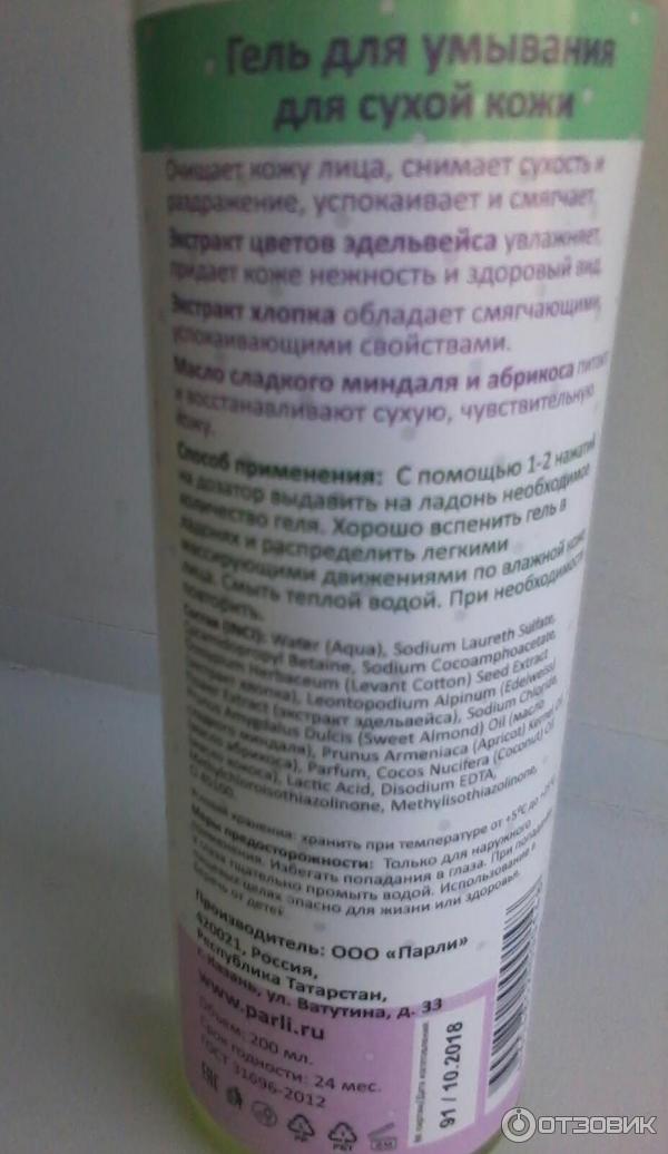 Отзыв о Гель для умывания SENDO для сухой и чувствительной кожи | Еще ...