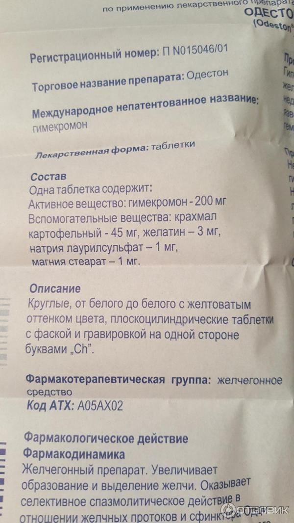 Одестон Таблетки Купить В Нижнем Новгороде