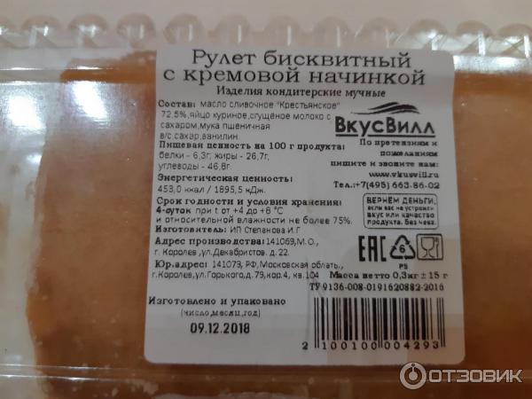 Рулет бисквитный ВкусВилл фото