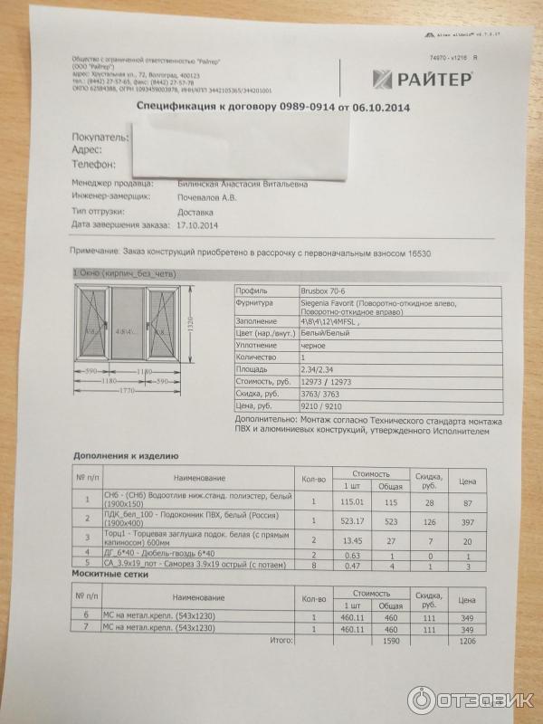 Изготовление пластиковых окон договор. Спецификация к договору окна ПВХ. Договор на монтаж окон ПВХ. Коммерческое предложение по окнам.