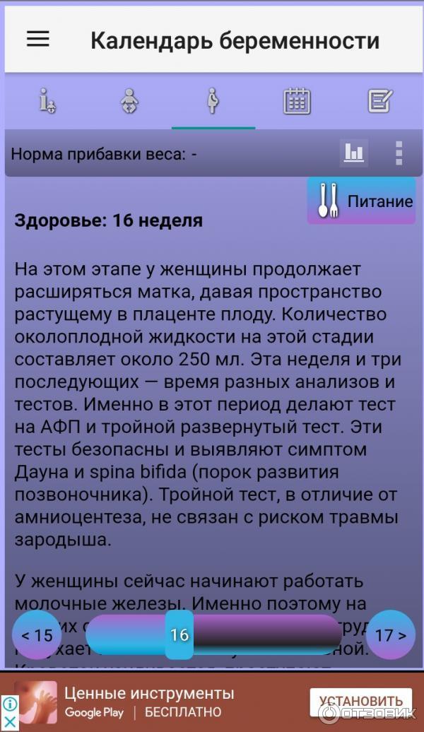 Календарь беременности - приложение для Android фото