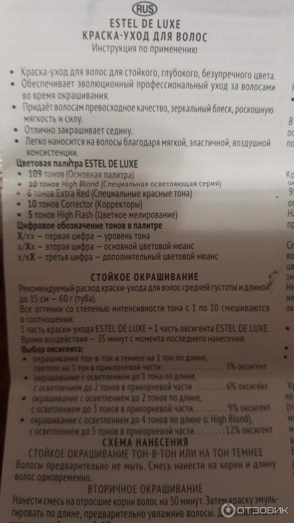 Краска для волос Estel Deluxe фото