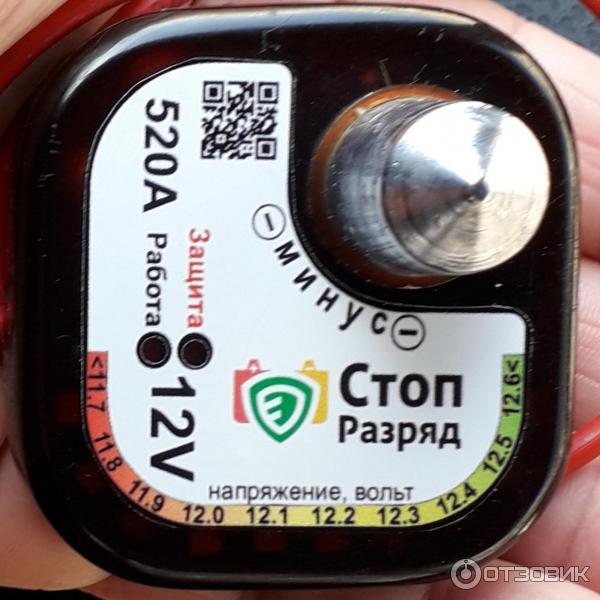 Устройство СтопРазряд