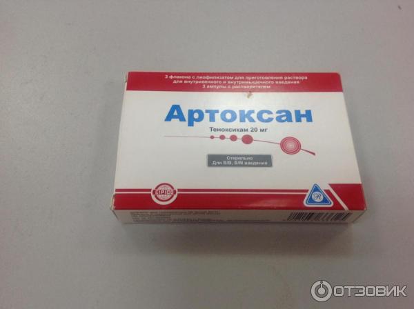 Препарат артоксан уколы. Лекарство артоксан уколы. Артоксан 6 уколы. Артоксан уколы 20мл. Артоксан 20 мг уколы.