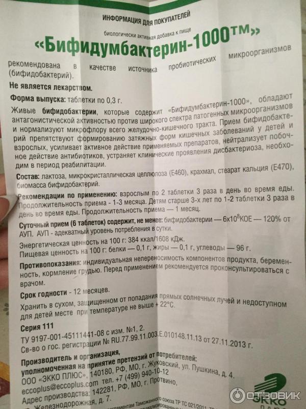 Бифидумбактерин инструкция по применению взрослым отзывы. Бифидобактерии таблетки. Бифидобактерии инструкция по применению взрослым. Бифидумбактерин таблетки 1000 инструкция.