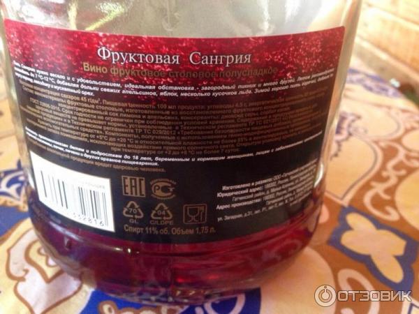 Винный напиток Capel Vinos Sangria Viva фото