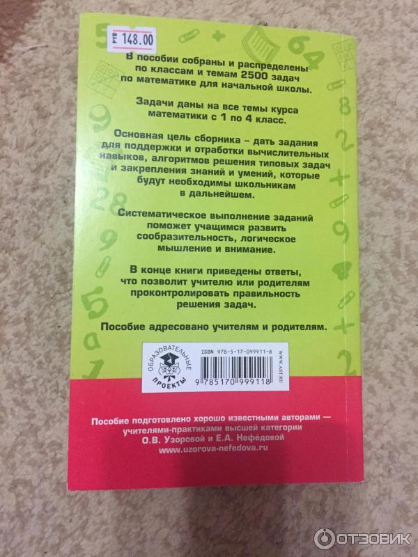 Математика. классы. задач с ответами. Нефёдова Е.А. - купить книгу с доставкой | Майшоп