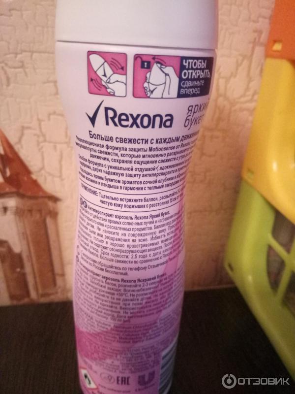 Дезодорант-антиперспирант Rexona Motion Sense Яркий букет фото