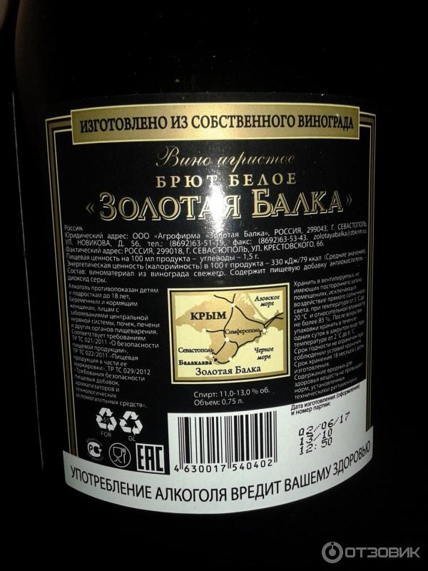 Золотая Балка Брют Купить В Москве