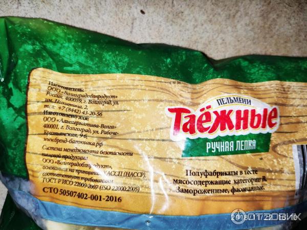 Таежные ручная лепка ООО Волгоградоблпродукт